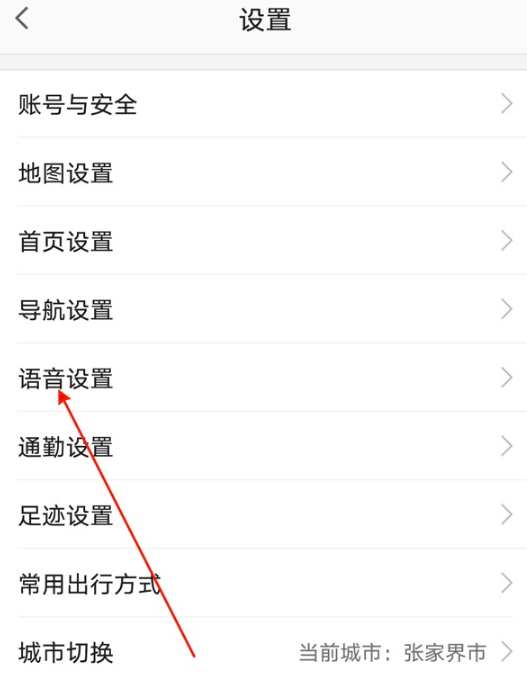 高德地图换声音在什么地方。