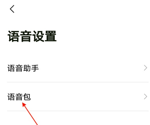 高德地图换声音在什么地方。