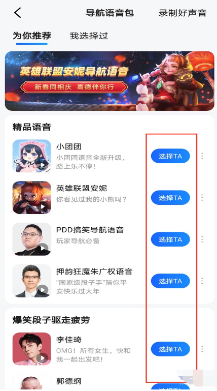 高德地图换声音在什么地方。