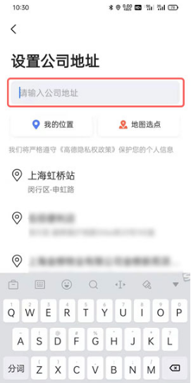 高德地图如何添加公司地址。