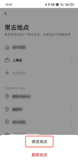 高德地图如何添加公司地址。