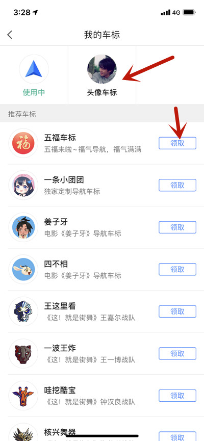 高德地图怎么自定义导航车标。