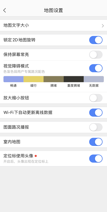 高德地图色弱配色如何开启。