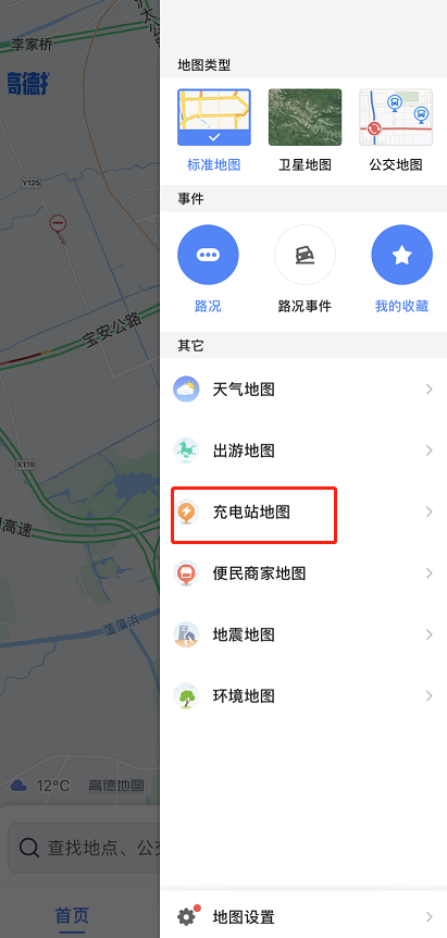 高德地图如何获取汽车充电站位置。