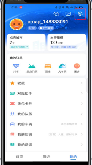高德地图打车如何关掉自动支付。
