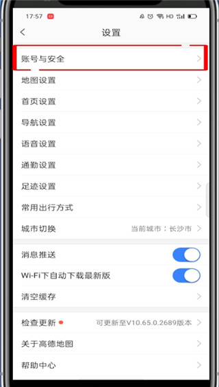 高德地图打车如何修改绑定的手机号。