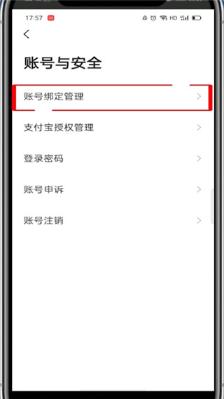 高德地图打车如何修改绑定的手机号。