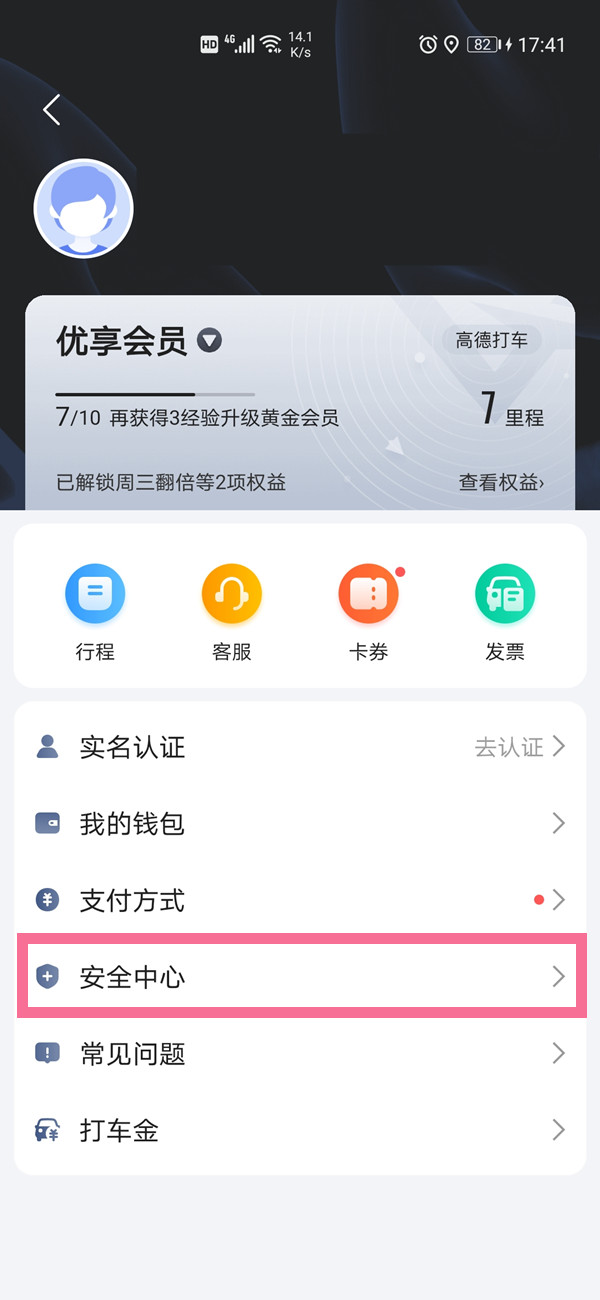 高德地图紧急联系人在什么地方设置。