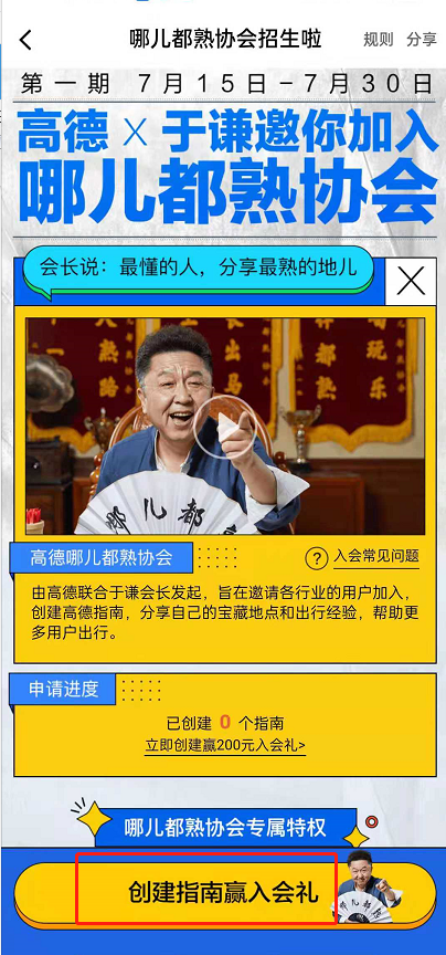 高德地图如何创建个人指南。