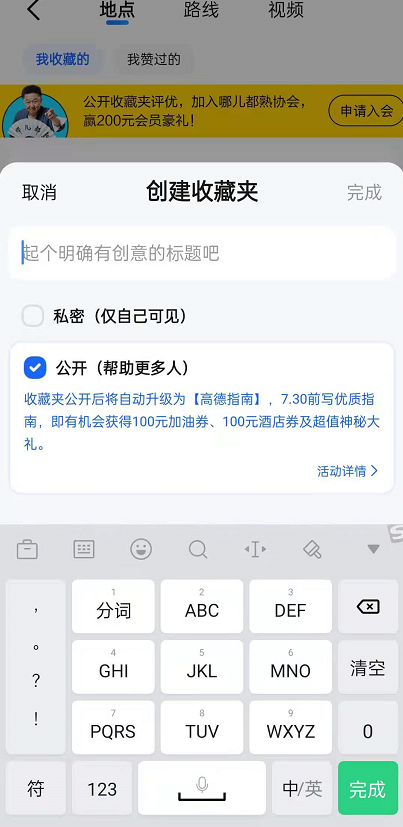 高德地图如何创建个人指南。