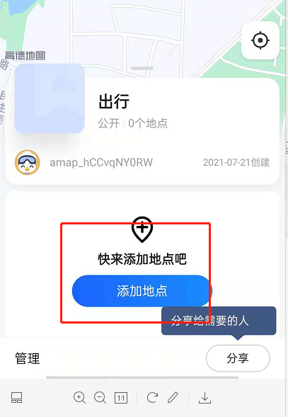高德地图如何创建个人指南。
