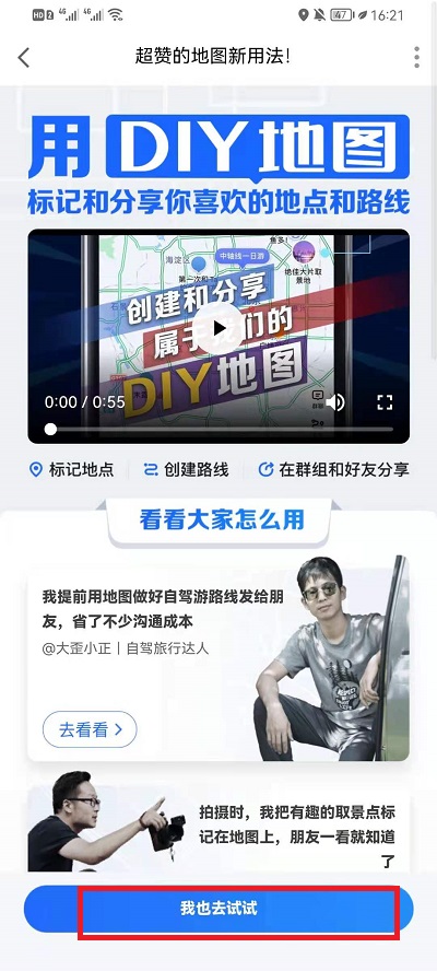 高德地图如何DIY我的地图。