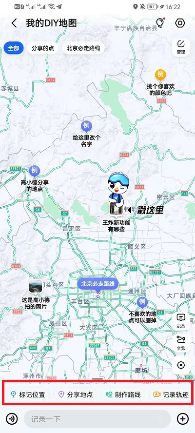 高德地图如何DIY我的地图。