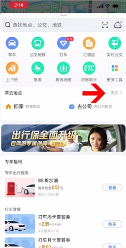 高德地图怎么添加自己的位置。