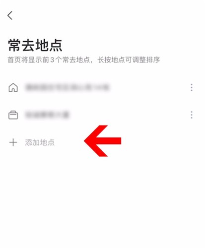 高德地图怎么添加自己的位置。