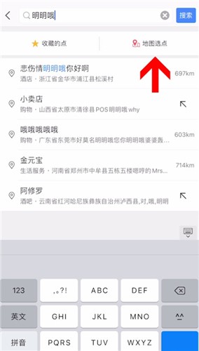 高德地图怎么添加自己的位置。