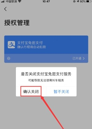 高德地图怎么解绑支付宝免密支付。