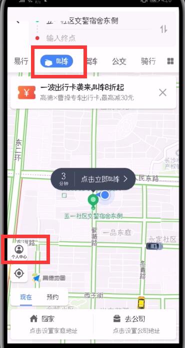 高德地图如何设置支付宝免密支付。