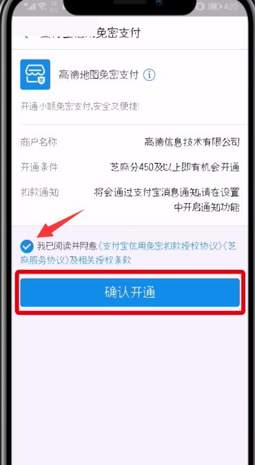 高德地图如何设置支付宝免密支付。