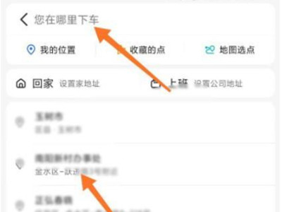 高德打车怎么修改行程目的地。