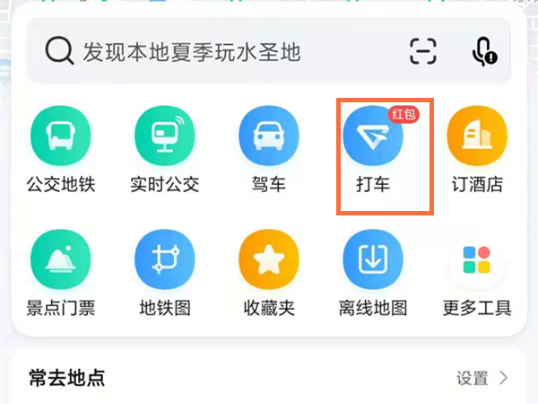 高德地图打车发票在哪里弄。