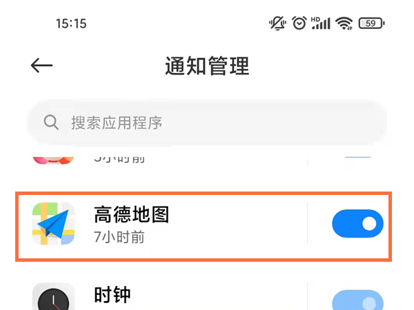 高德地图通知消息怎么取消推送。