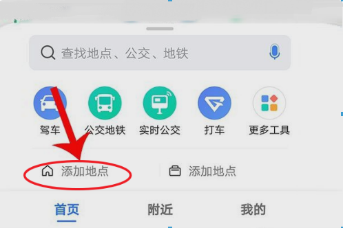 高德地图怎么自己编辑路线。