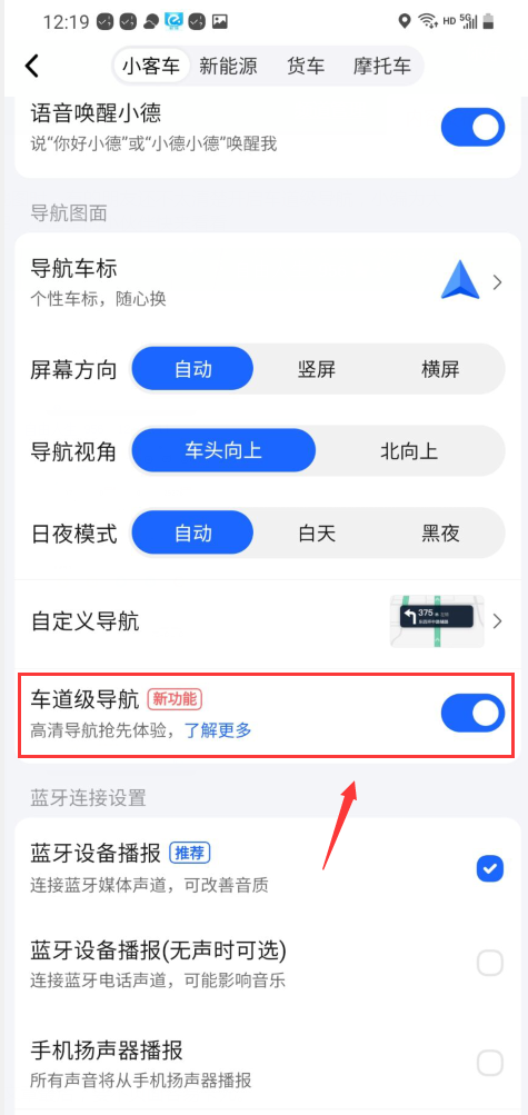 高德地图导航如何显示车道。