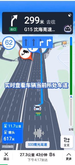 高德地图导航如何显示车道。