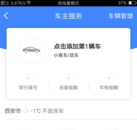 高德地图如何办理通行证。