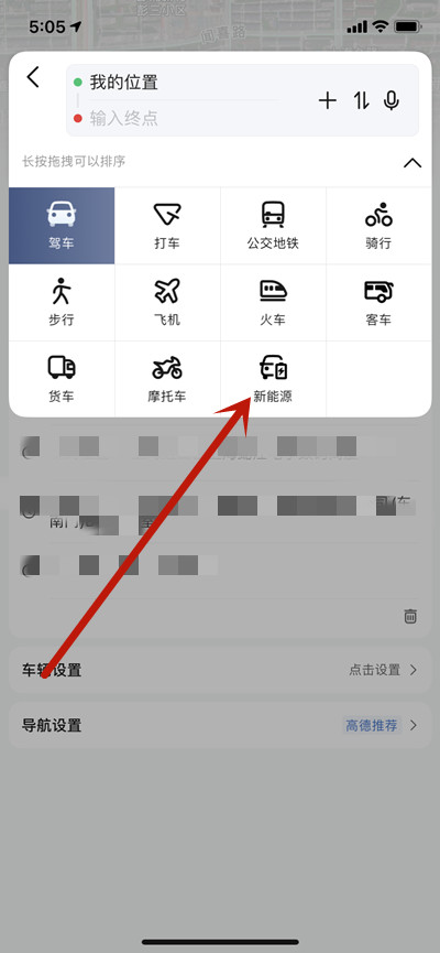 高德地图新能源汽车导航怎么设置。