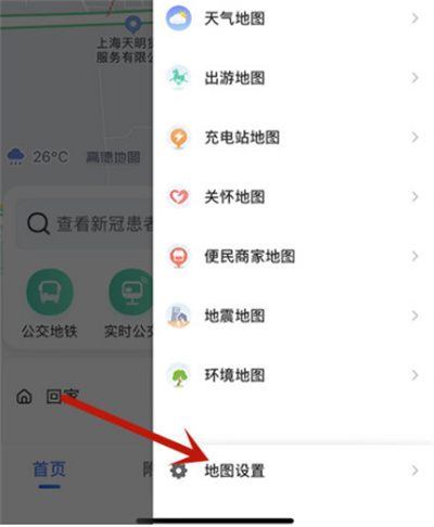 高德地图如何更改定位标志。