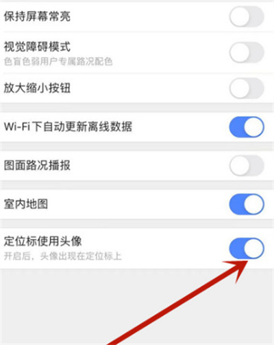 高德地图如何更改定位标志。