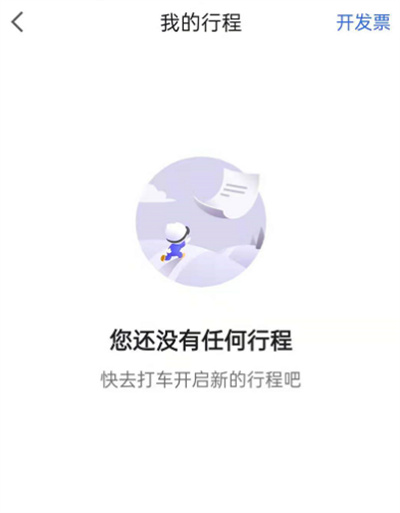 高德地图怎么查询打车记录。