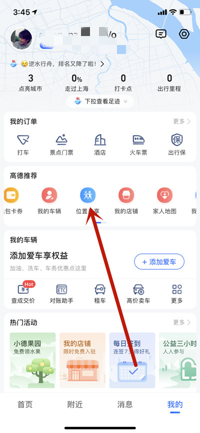 高德地图组队位置我来说说在哪里打开。