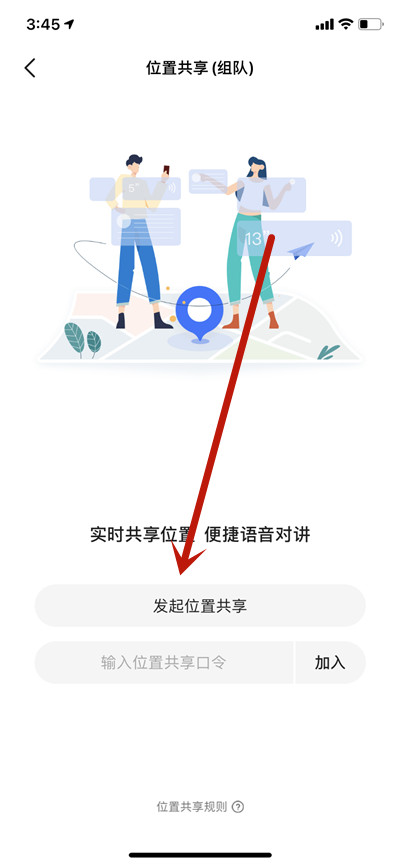 高德地图组队位置我来说说在哪里打开。