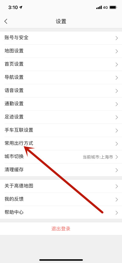 高德地图怎么修改常用出行方式。