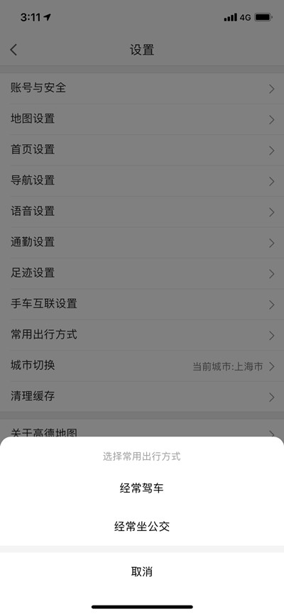 高德地图怎么修改常用出行方式。