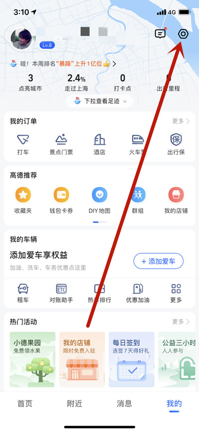 高德地图搜索框的位置怎么改到上面。