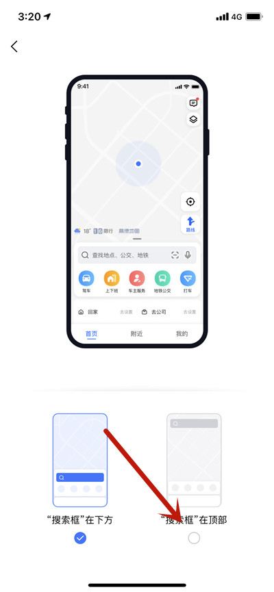 高德地图搜索框的位置怎么改到上面。