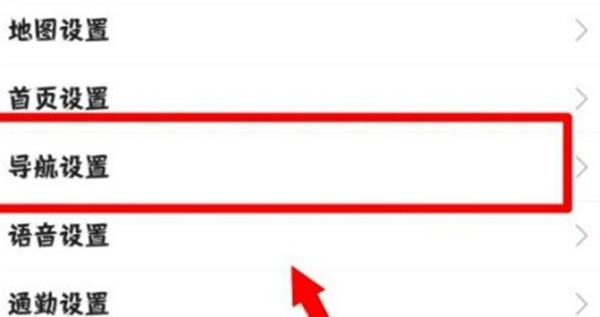 高德地图如何设置离线优先导航。
