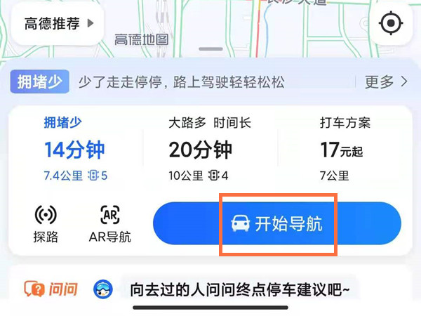 高德地图怎么设置显示实时速度。