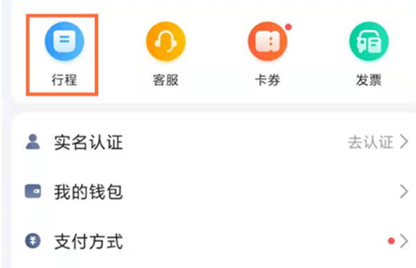 高德地图未支付的在哪里支付。