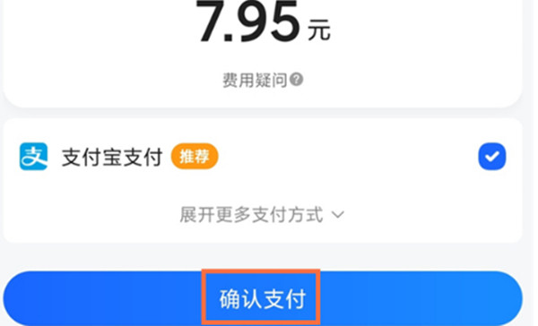高德地图未支付的在哪里支付。
