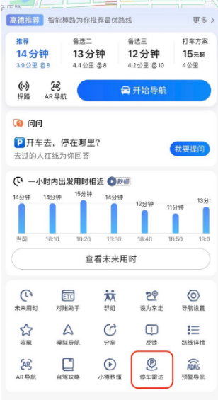 1638518201331544.png 高德地图停车雷达如何使用