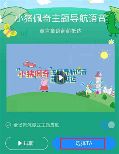 高德地图小猪佩奇藏在哪里设置。
