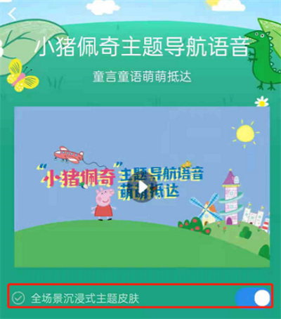 高德地图小猪佩奇藏在哪里设置。