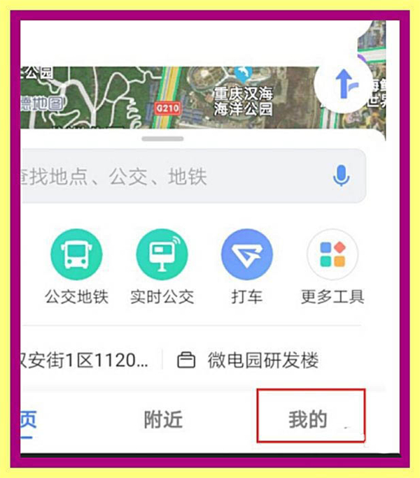 高德地图哪里看历史行程。