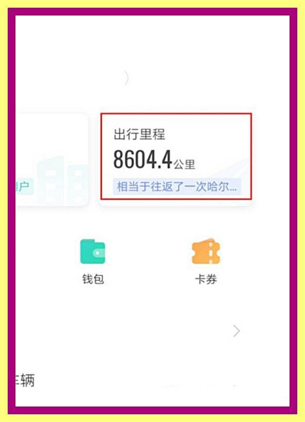 高德地图哪里看历史行程。