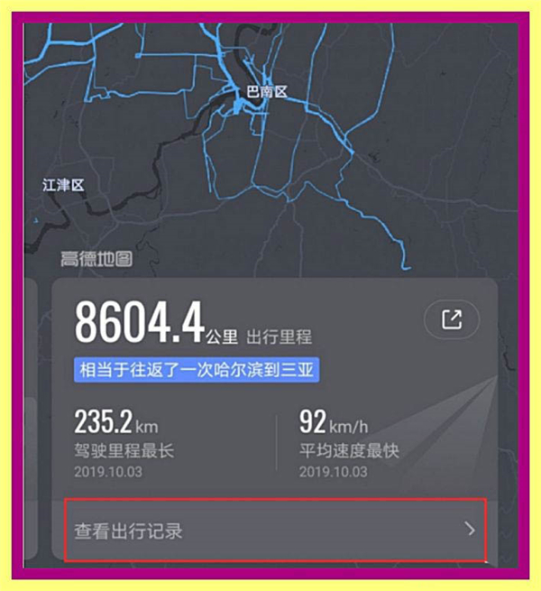 高德地图哪里看历史行程。